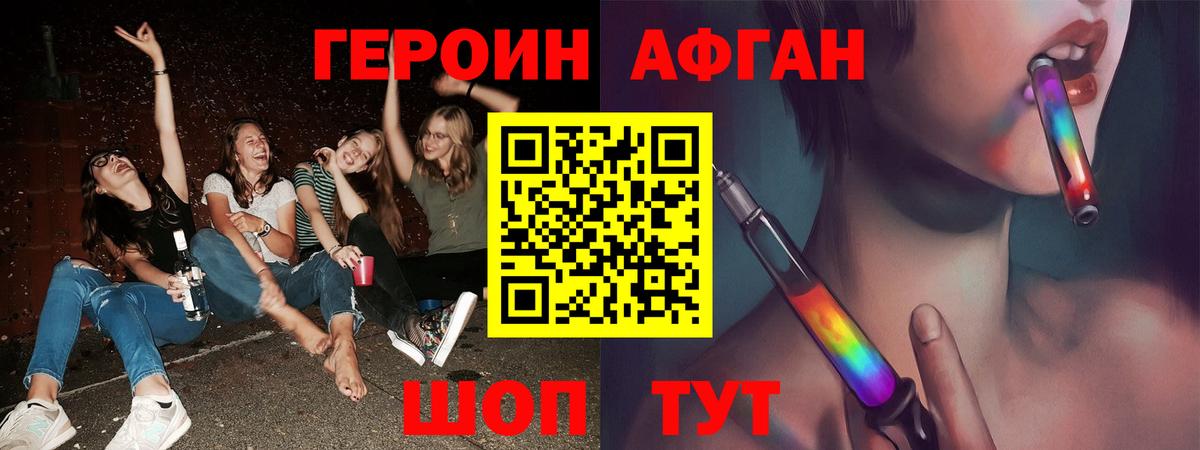 Героин Афган Кострома