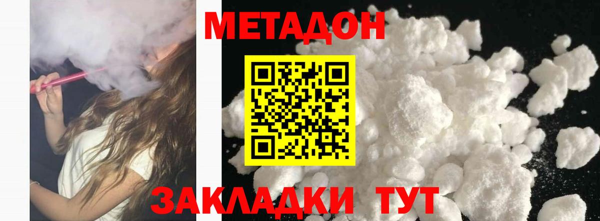 МЕТАДОН белоснежный Кострома