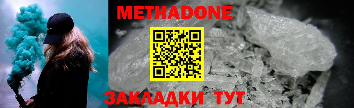 МЕТАДОН мёд  Метадон кристалл  Кострома  Вход с VPN 